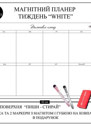 Набір магнітних планерів "календар на місяць" а3 + "тижневий" а3 на холодильник із маркерами білий3 фото