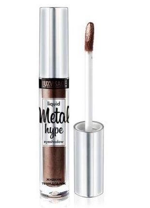 Жидкие тени luxvisage metal hype liquid eyeshadow 13