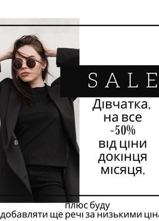 Распродажа всего ! от цены 50%.