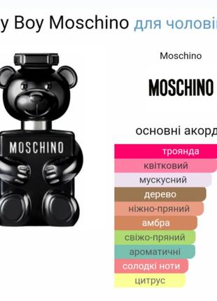 Тестер  moschino toy boy2 фото