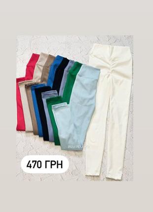 Лосины пуш-ап , турция рубчик