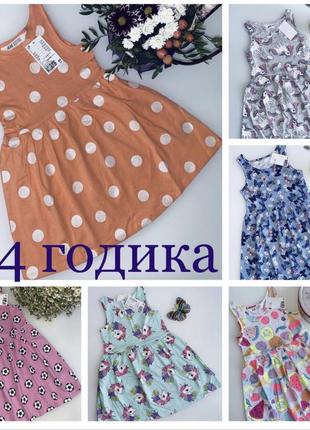 Н&м сарафаны в наличии!!! от 1,5 до 10 лет