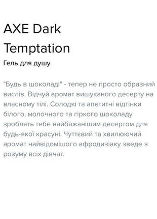 🍫 гель шампунь шоколад для душа тела лица и волос с ароматом темного шоколада 3 в 1 axe dark temptation 12h refreshing fragrance мужской для мужчин4 фото