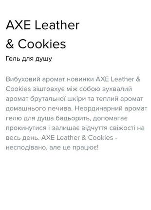 🍪 гель шампунь з ароматом шкіра та печиво для душу тіла обличчя волосся 3 в 1 axe leather &amp; cubis 12h refreshing fragrance чоловічий для чоловіків2 фото