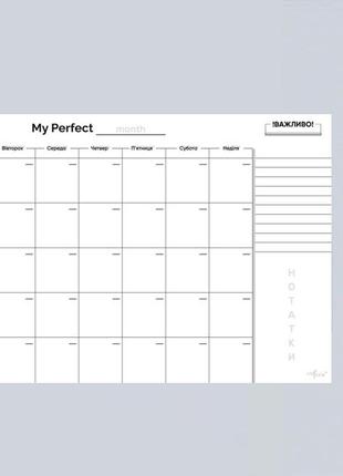 Магнитный планер на месяц без границ my perfect month lifeflux а3 черно-белый1 фото