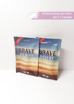 Набір тестерів парфумована вода brave desert 2 шт. по 1,4 мл 1107295