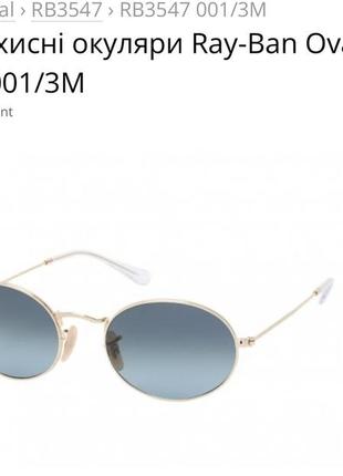Солнцезащитные очки ray-ban oval rb3547 001/3m о3 фото