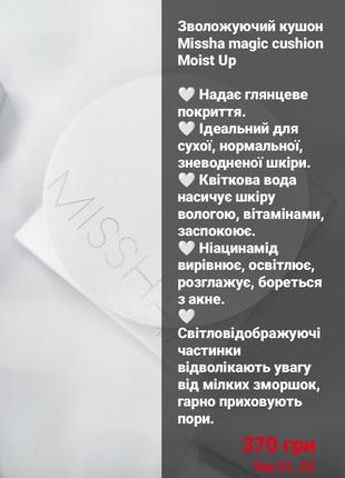 Увлажняющий кушон missha magic cushion moist up