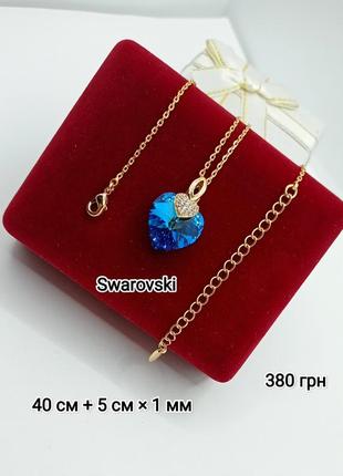 Кулон на ланцюжку. медзолото. swarovski. xuping. кулон серце