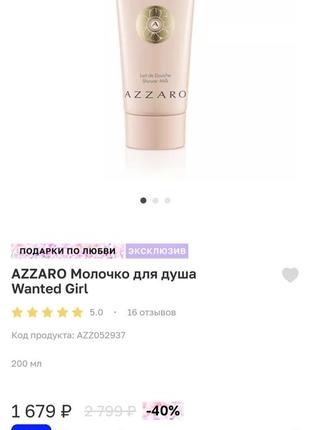 Молочко для душа azzaro8 фото