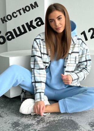Жіночий костюм спортивний блакитний на флісі + тепла сорочка 46 48 50
