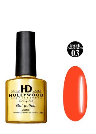 Color rubber base 03 hd hollywood / цветная каучуковая база 03 hd hollywood.