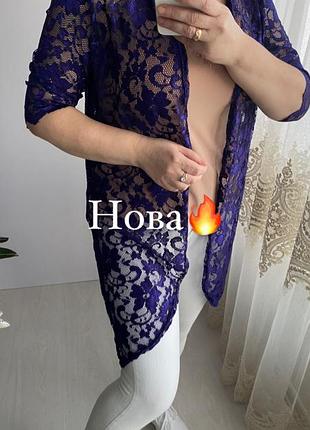 Розкішна новенька накидочка кардиган