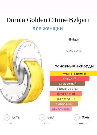 Оригинальный пробник bvlgari omnia golden citrine eau de toilette 1,5ml9 фото