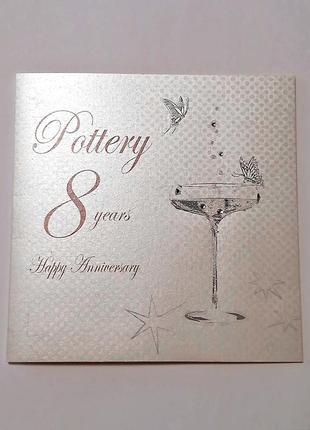 Шикарная открытка с годовщиной свадьбы 8 лет