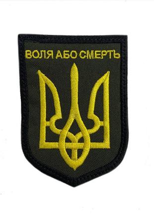 💣шеврон "волна или смерть" на липучке 🇺🇦