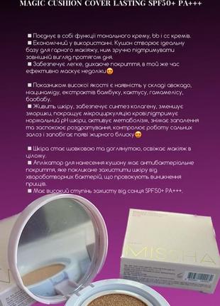 Стойкий кушон с сатиновым финишем missha magic cushion cover lasting spf50+ pa+++ тон 21, 15 g8 фото