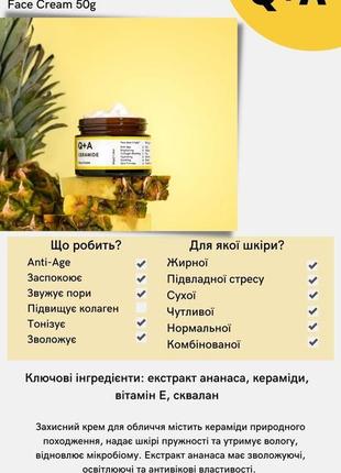 Q+a - защитный крем для лица с церамидами ceramide barrier defence face cream2 фото