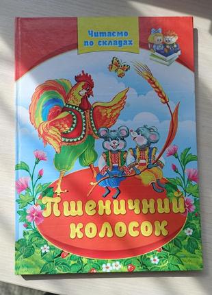 Українські казки збірник. книжечка в твердій обгортці