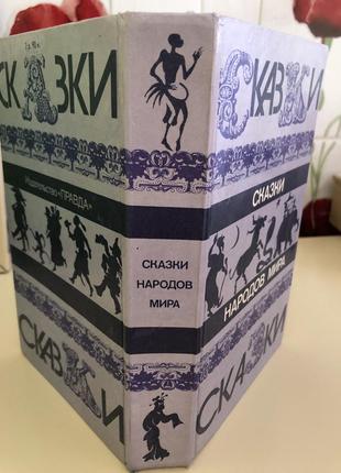 Казки народів світу2 фото