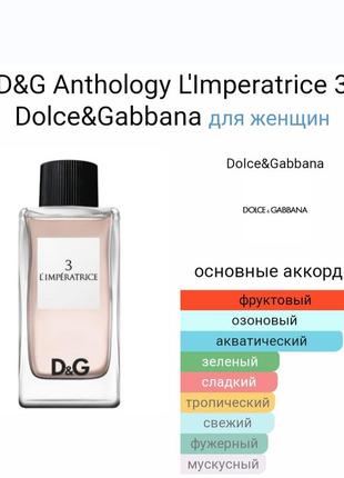 Dolce gabbana l'imperatrice 3 edt 100 ml7 фото