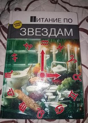 Книга питание