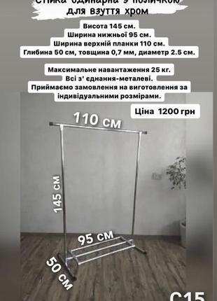 Вешалка стойка для одежды двойная металическая