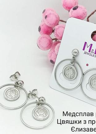 Сережки цвяшки медсплав родій профіль єлизавети закутня