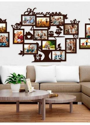 Большая настенная фоторамка коллаж "наша семья" на 13 фото (10х15) коричневая (00179)