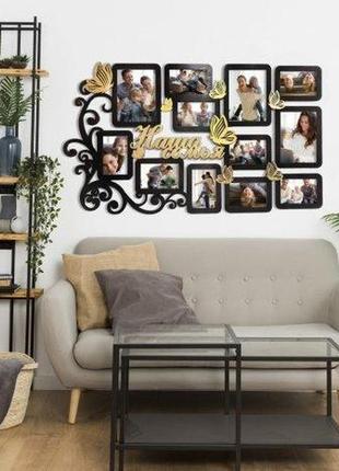 Настінна фоторамка колаж "наша сім'я" з метеликами на 12 фото (00180-2)2 фото