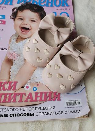 Дитячі пвнетки пінеточки туфельки сердечки тілесні бежеві на 3м 6м 9м хрестини свято