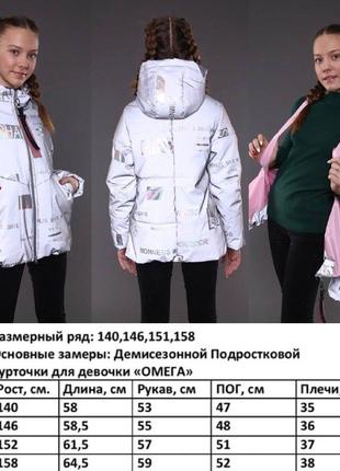 Светоотражающая подростковая демисезонная /осенняя куртка на девочку6 фото