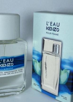 Мини - тестер duty free 60 ml kenzo l'eau pour femme , кензо ле пар