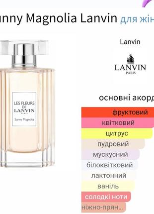 Розпив! lanvin les fleurs de lanvin sunny magnolia 5мл