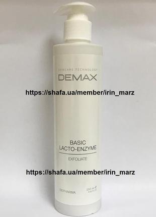 New demax lacto-enzyme exfoliate універсальний лакто ферментативний ексфоліант