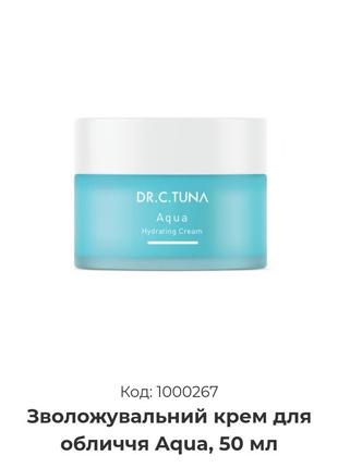 Зволожувальний крем для обличчя aqua, 50 мл