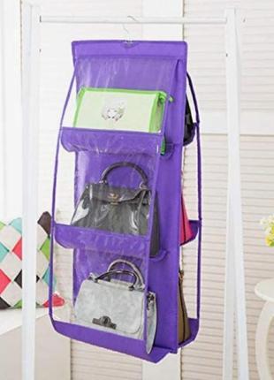 Органайзер на 6 отделений для сумок или других мелочей фиолетового цвета