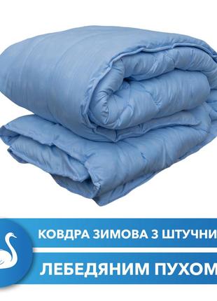 Одеяло зимнее лебяжий пух искусственный 180х220см