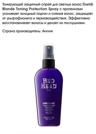 Спрей для волос tigi bed head dumb blonde