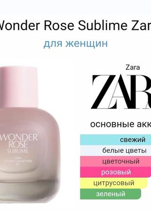 Zara wonder rose sublime edt 90ml2 фото