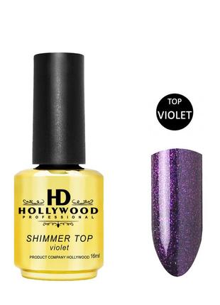 Тоp shimmer 16мл фиолетовый hd hollywood