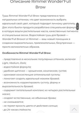 Rimmel wonder' full brow waterproof mascara водостійкая  туш для брів2 фото