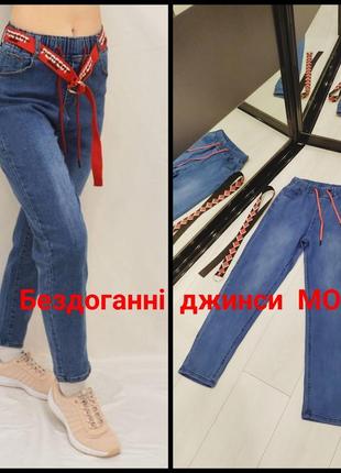 Крутезні джинси мом два кольори