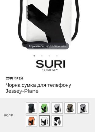 Сумка для телефона suri5 фото