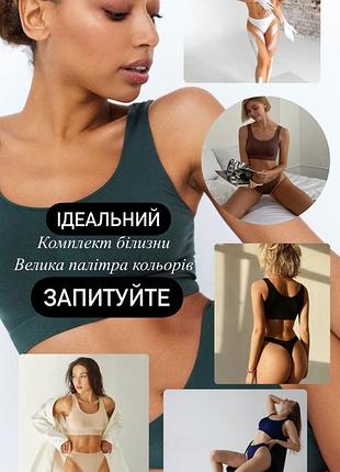 Комплект білизни топ трусики