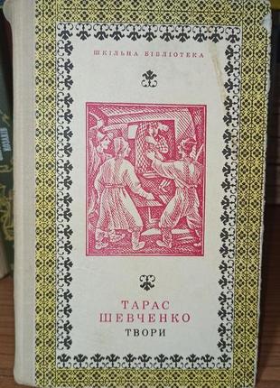 Тарас шевченко твори
наймичка 
варнак 
княгиня 
музикант
близнюки
назар стодоля1 фото