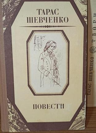 Тарас шевченко повісті