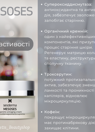 Sesderma mesoses supreme youth skin coctail - ультра-омолаживающий крем с эффектом мезотерапии6 фото