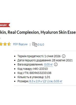 Hanskin real complexion hyaluron skin essence 30 ml увлажняющая гиалуроновая эссенция3 фото