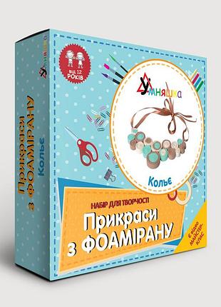 Набор для творчества "украшения из фоамирана "колье"